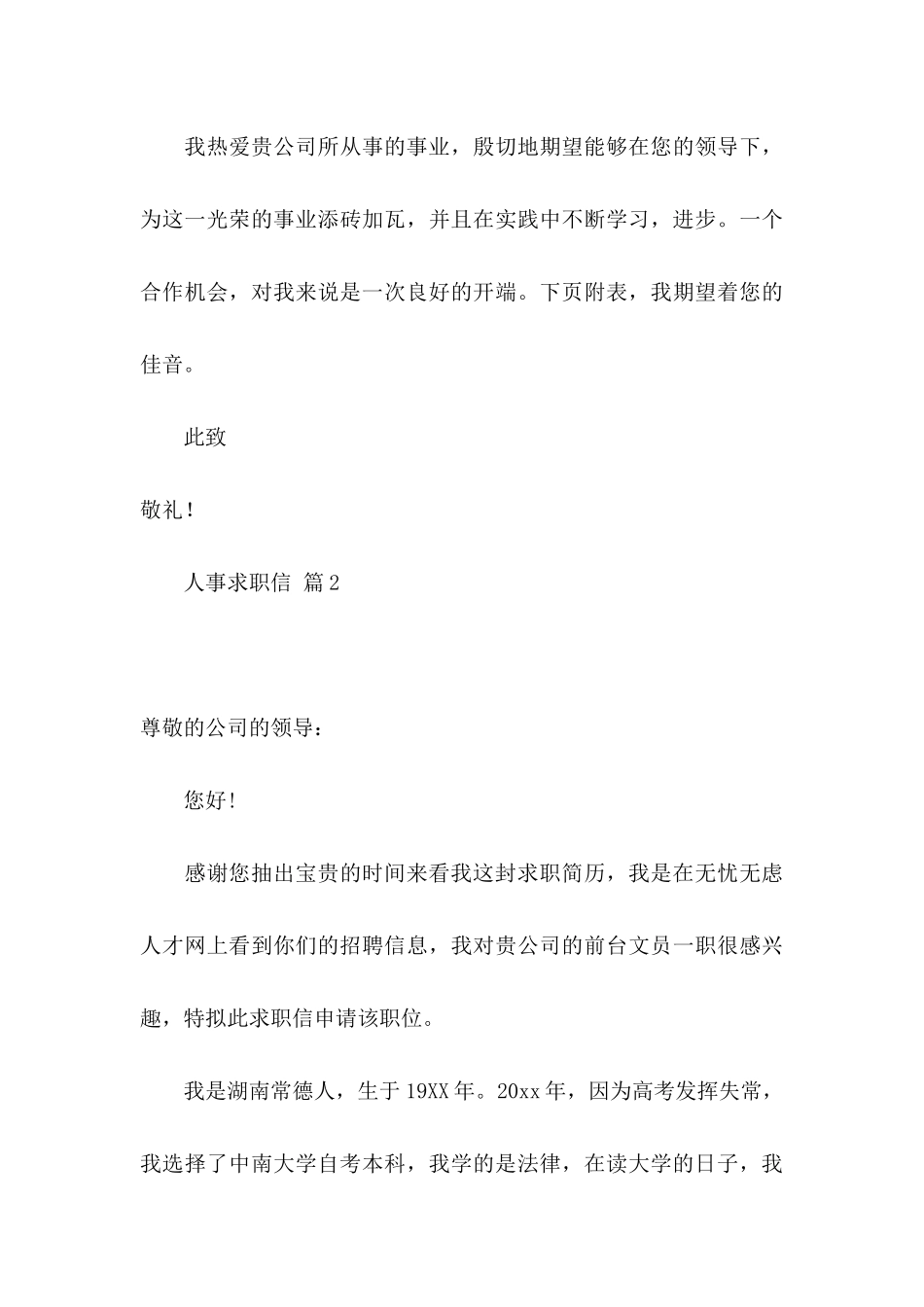 人事求职信三篇_第3页