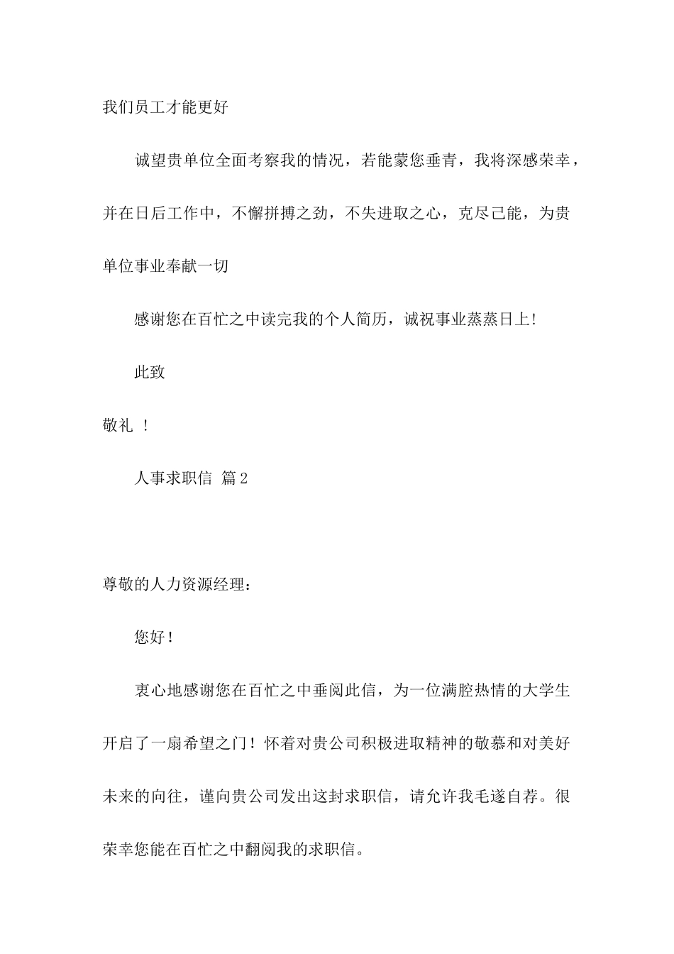 人事求职信7篇_第2页
