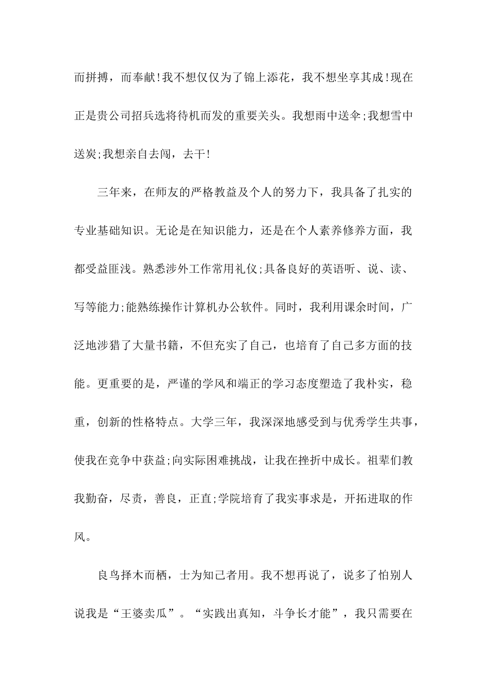 人事求职信锦集6篇 _第2页