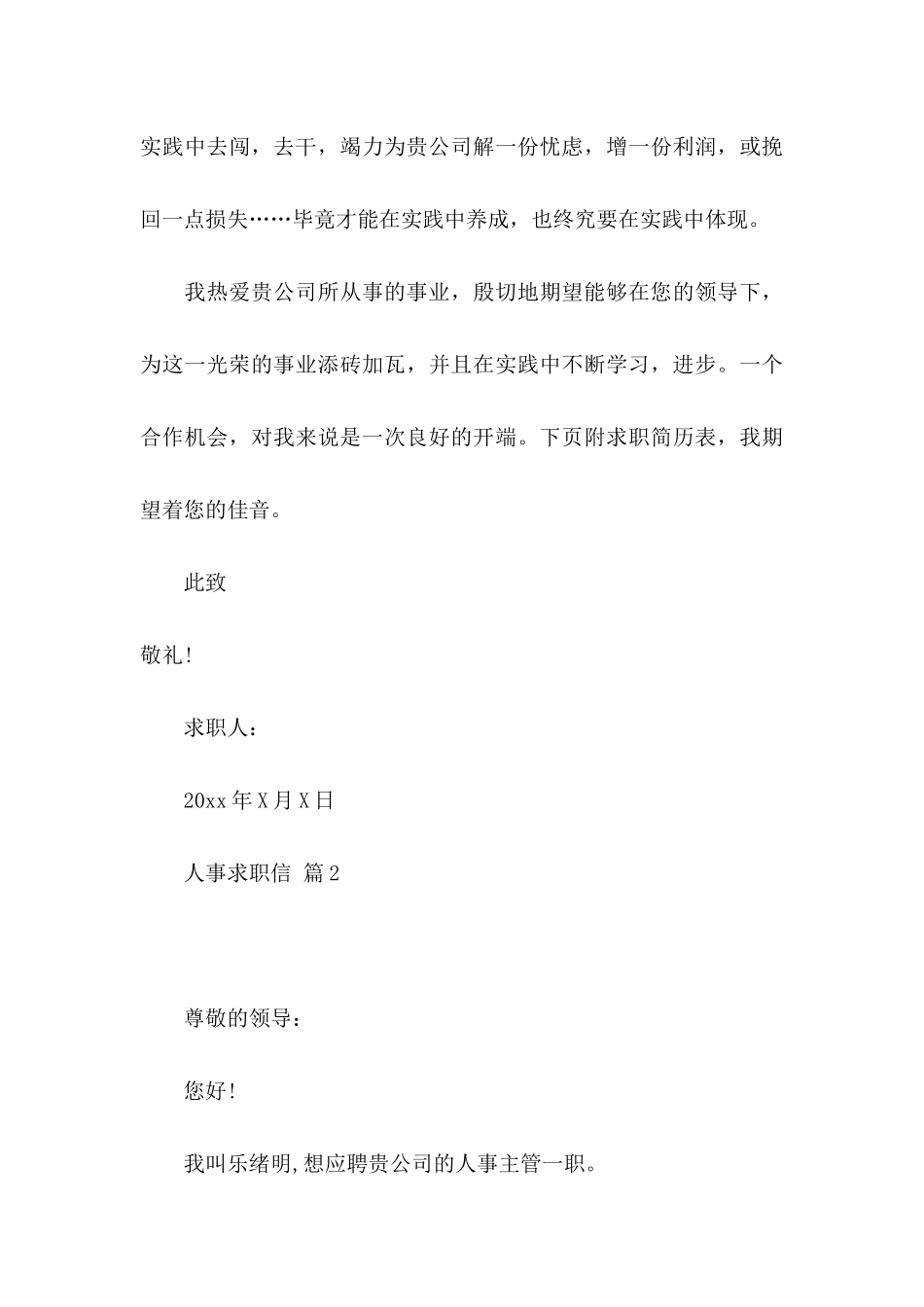 人事求职信锦集6篇 _第3页