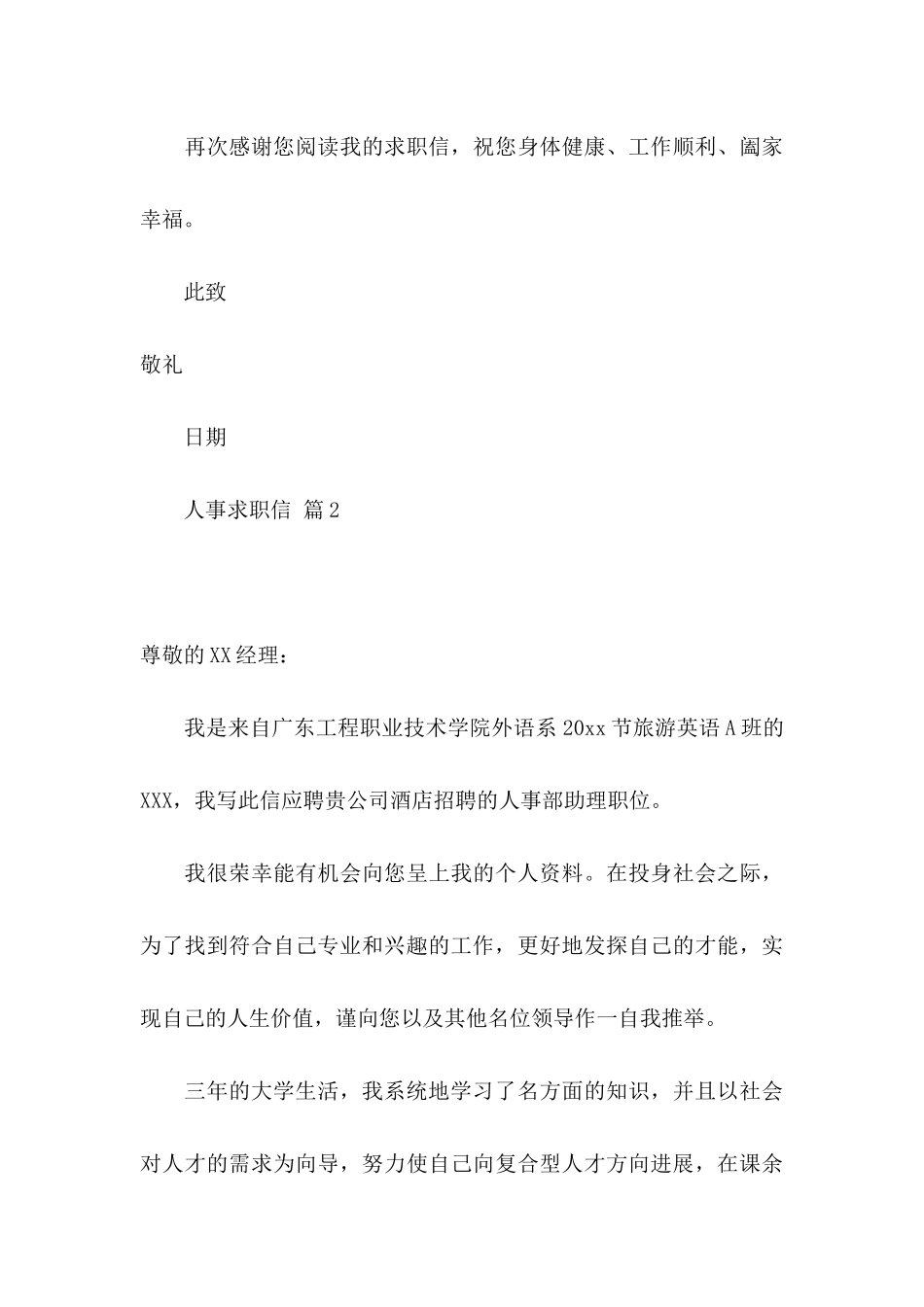 人事求职信锦集6篇_第3页