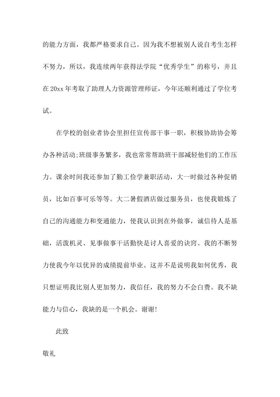 人事求职信锦集5篇_第2页