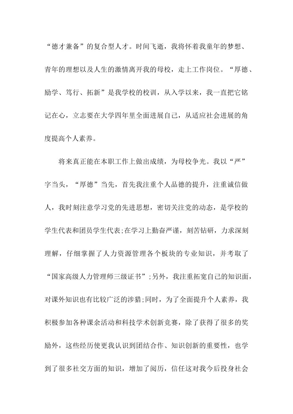 人事求职信集合六篇_第2页