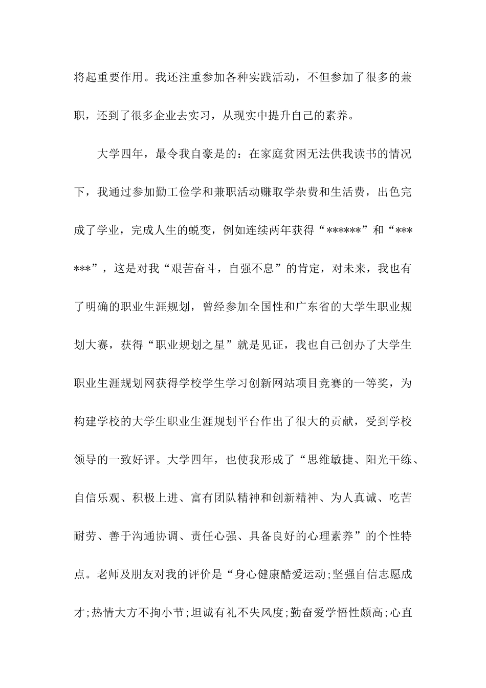 人事求职信集合六篇_第3页