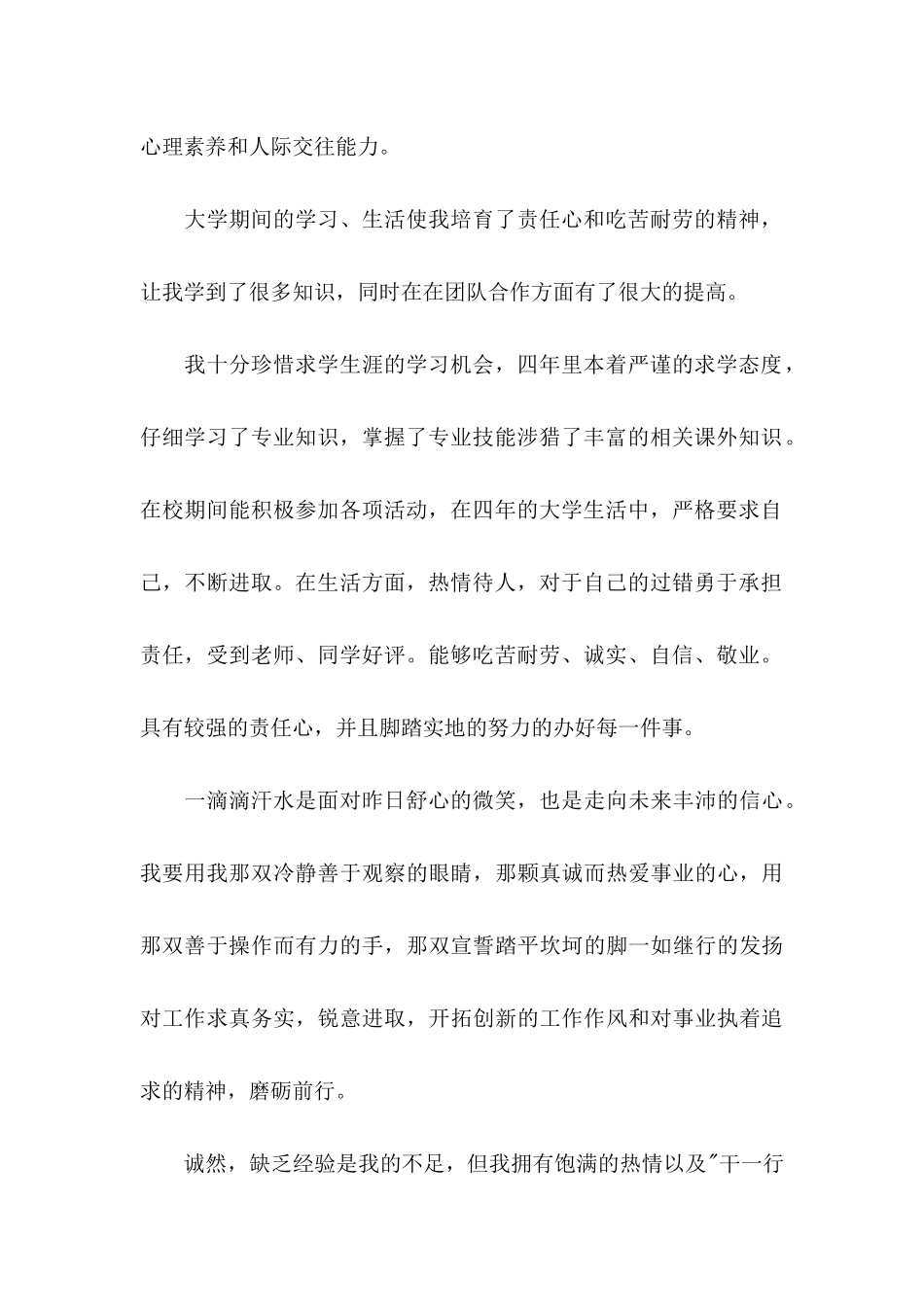 人事求职信集合7篇_第2页