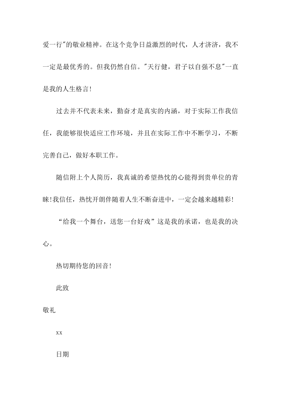 人事求职信集合7篇_第3页