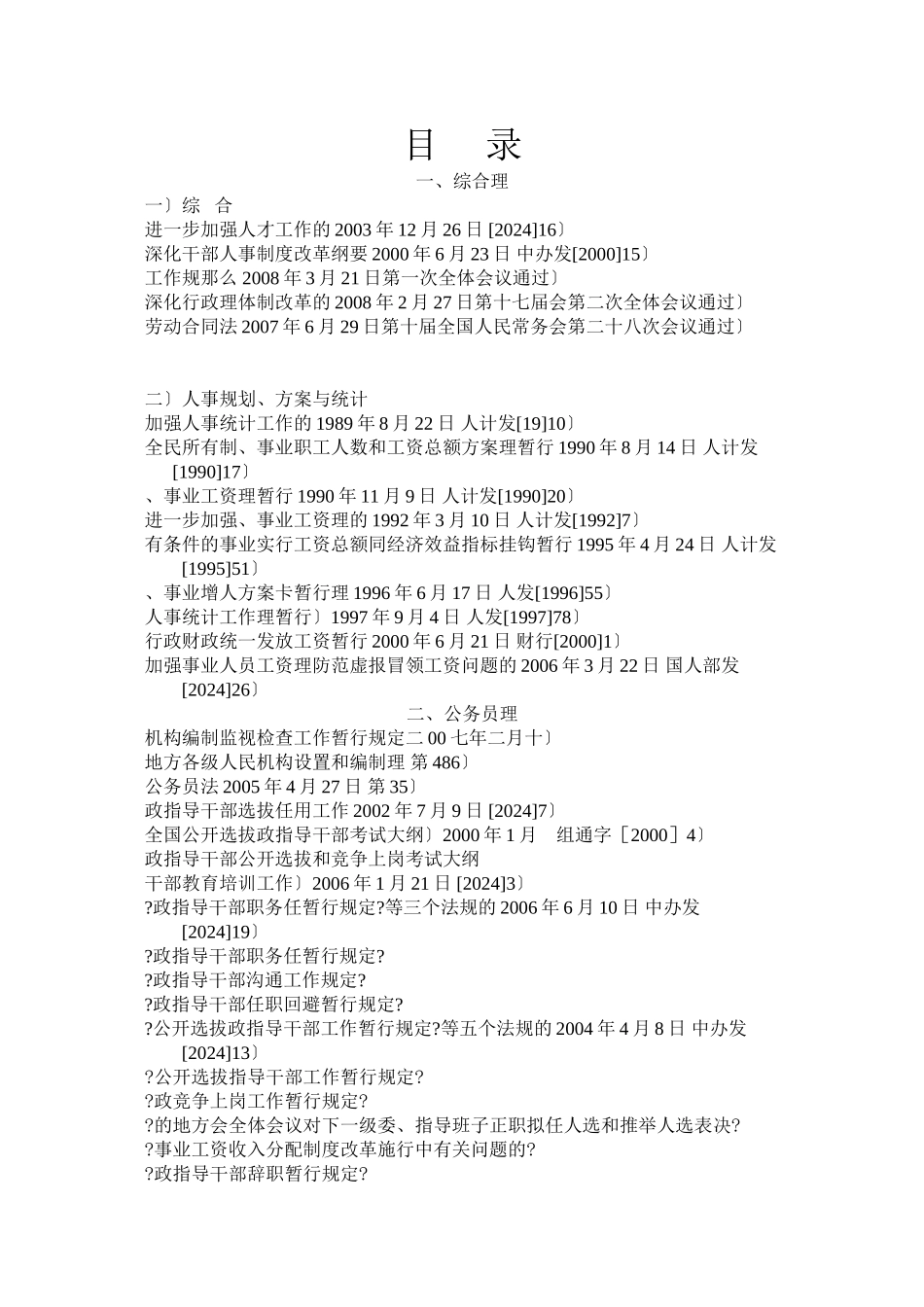 人事法律法规汇编目录_第1页