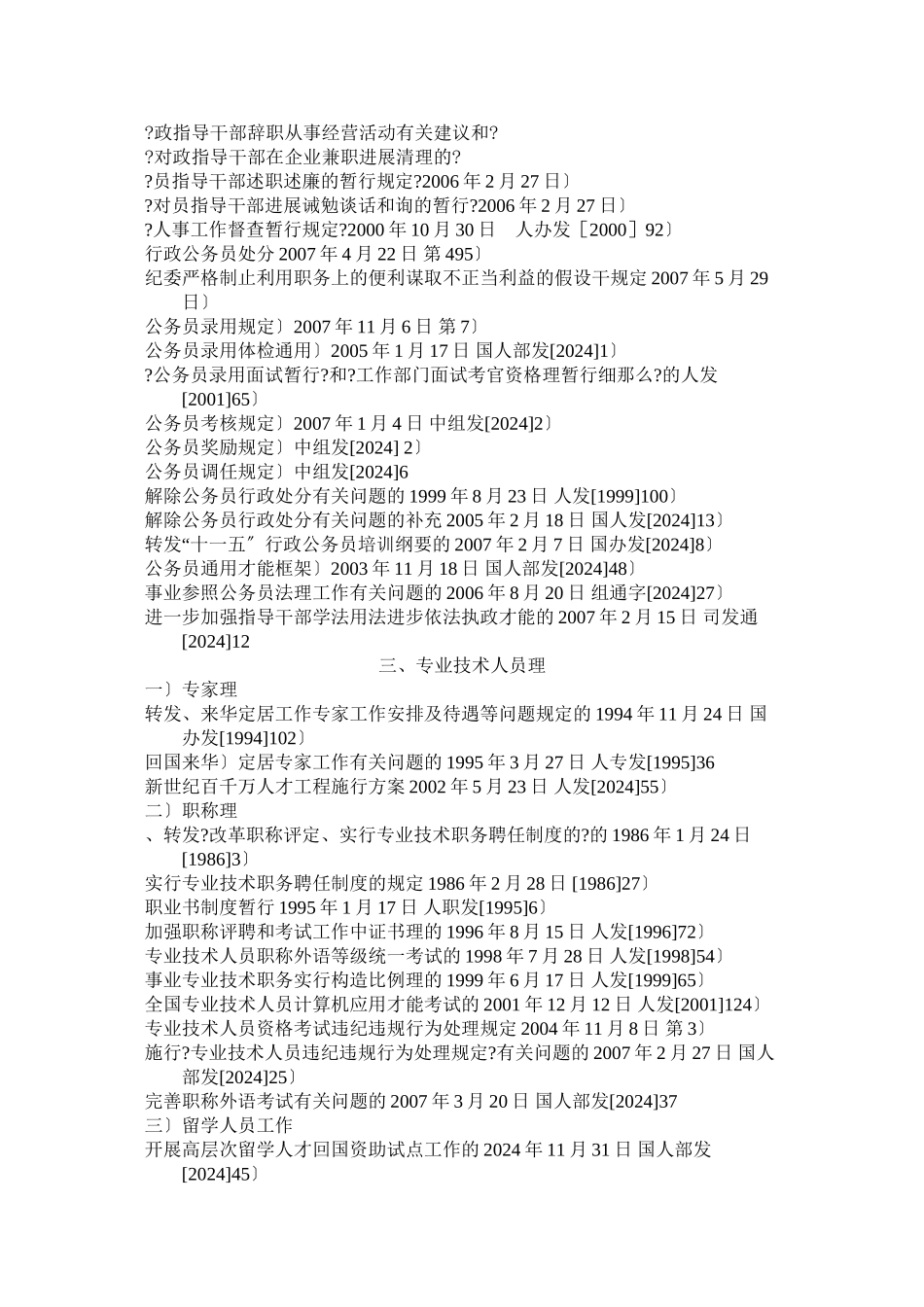 人事法律法规汇编目录_第2页