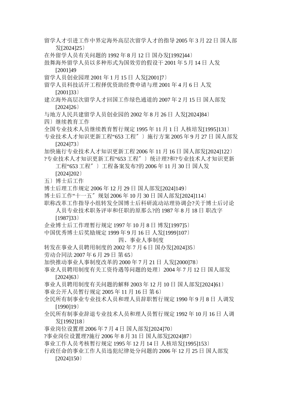 人事法律法规汇编目录_第3页