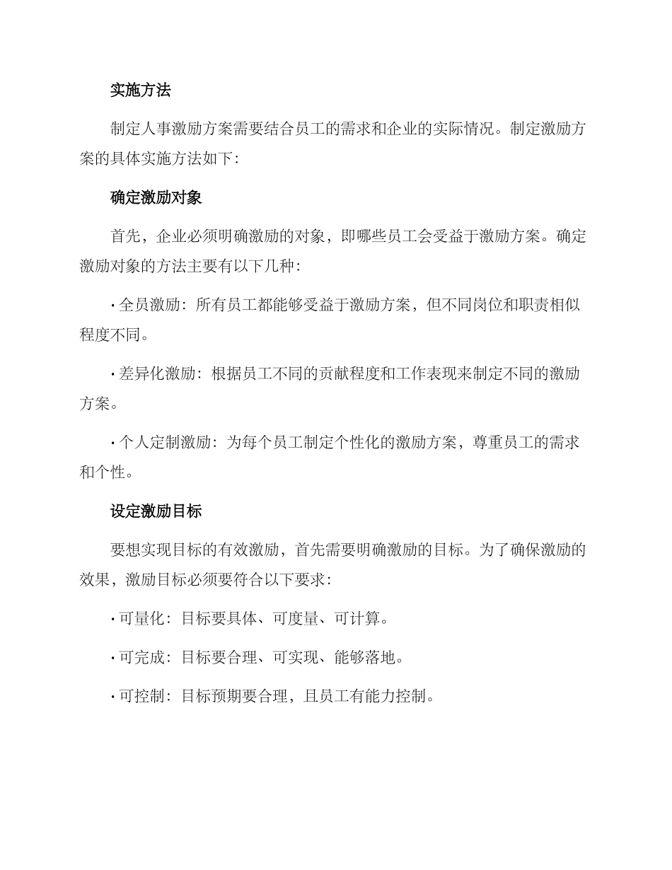 人事激励方案_第2页