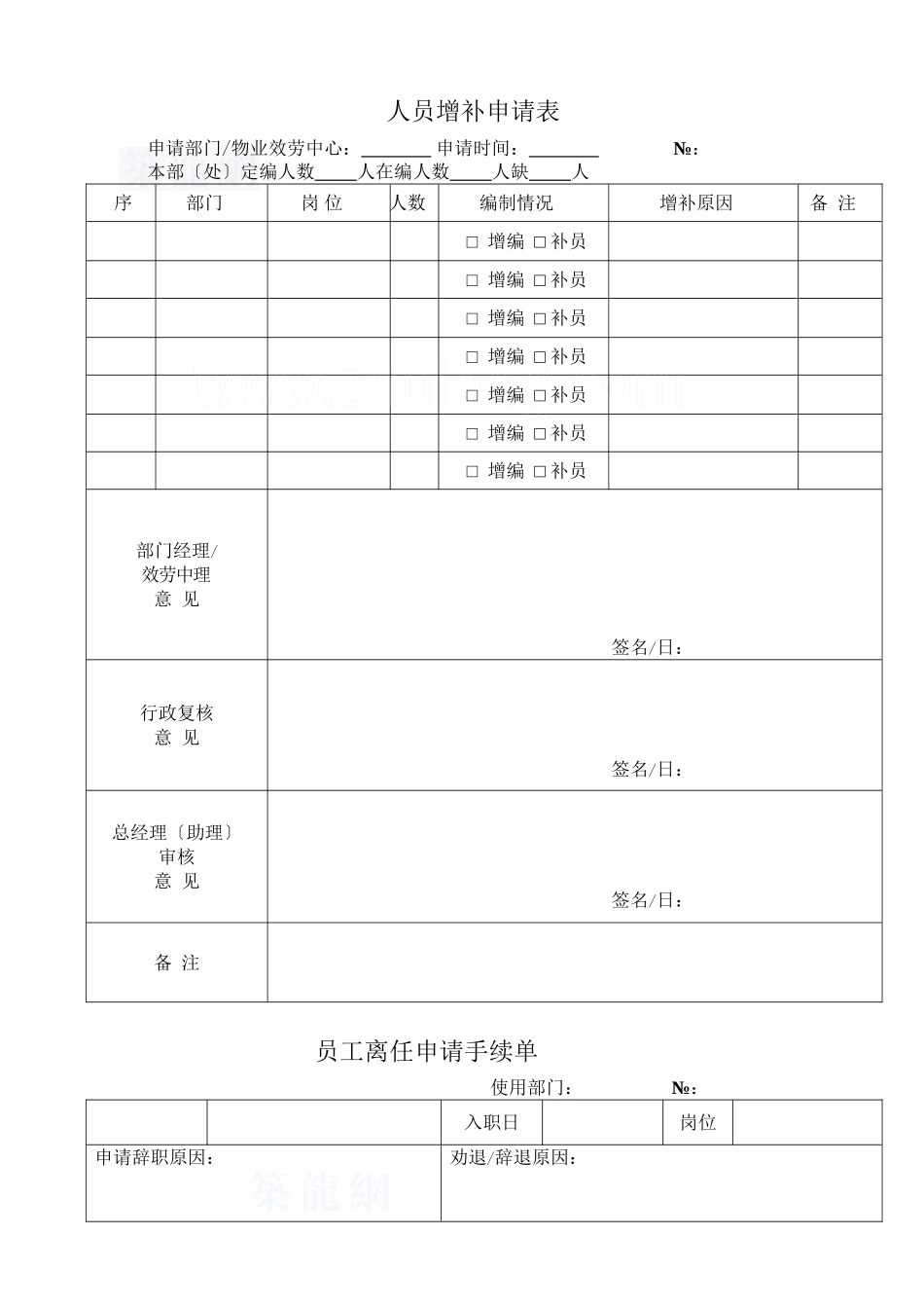 人事管理表格_secret_第1页