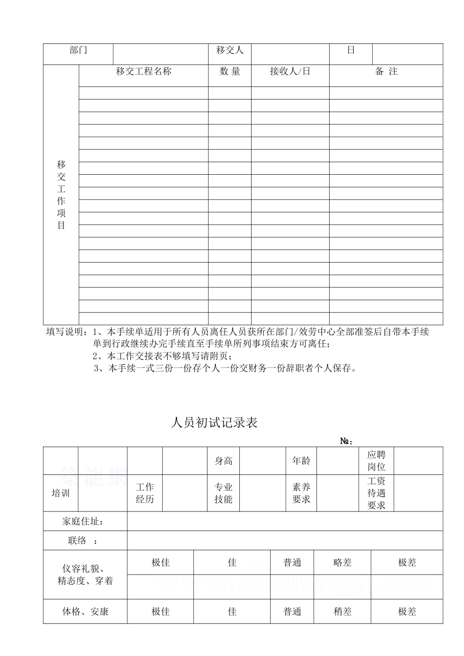 人事管理表格_secret_第3页