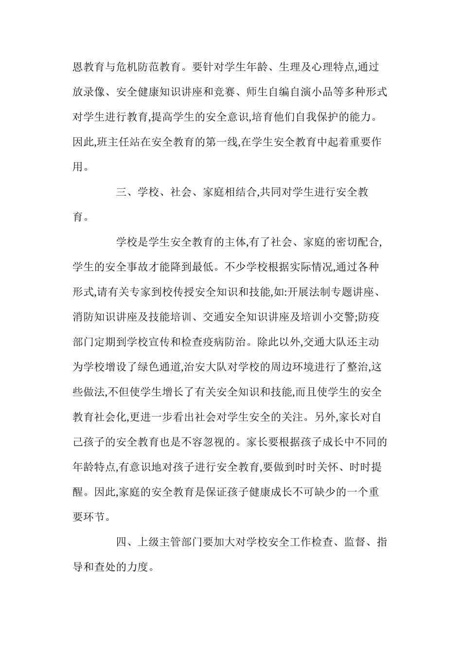 人人讲安全家家保平安_第2页