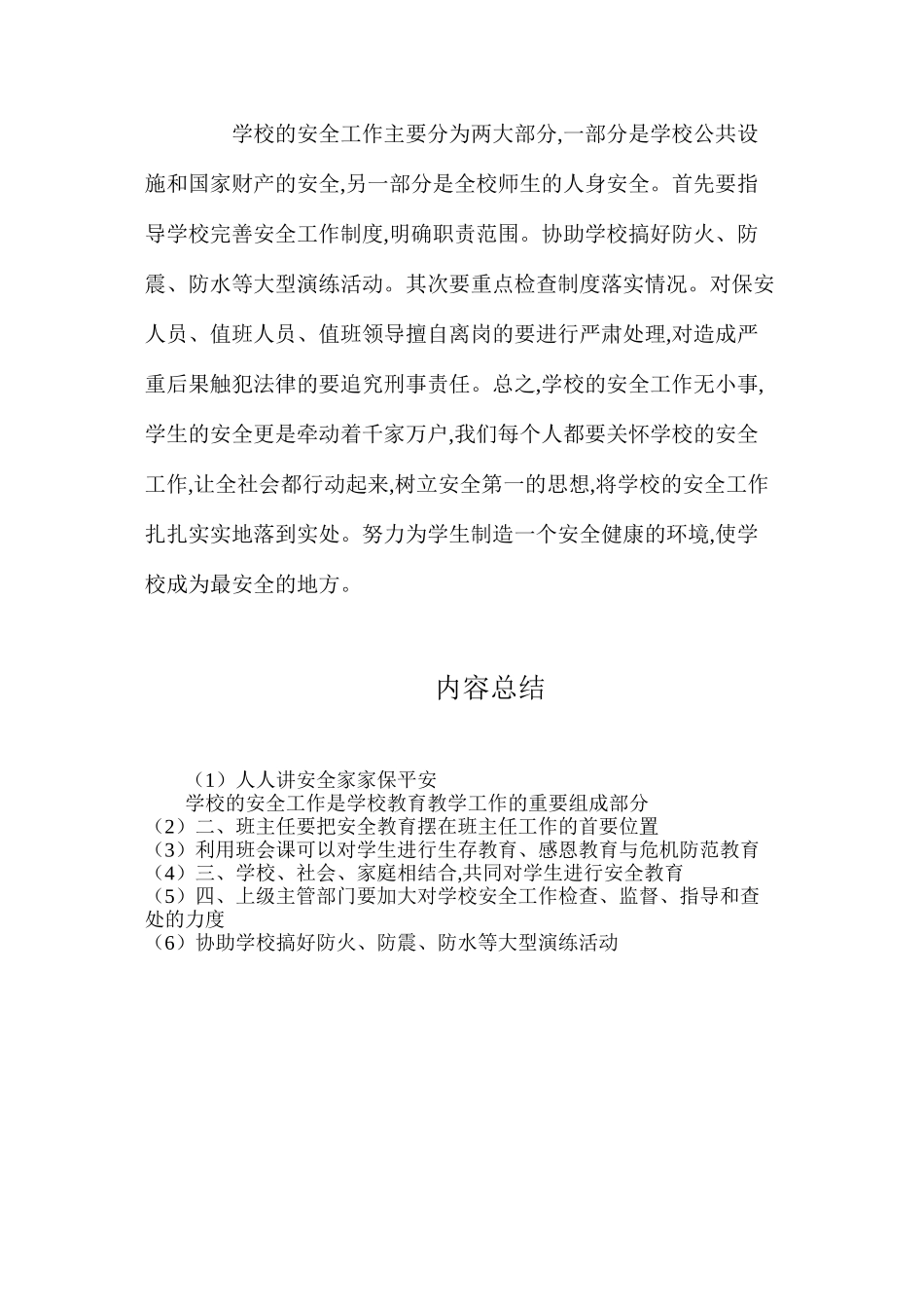 人人讲安全家家保平安_第3页