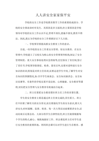 人人讲安全家家保平安