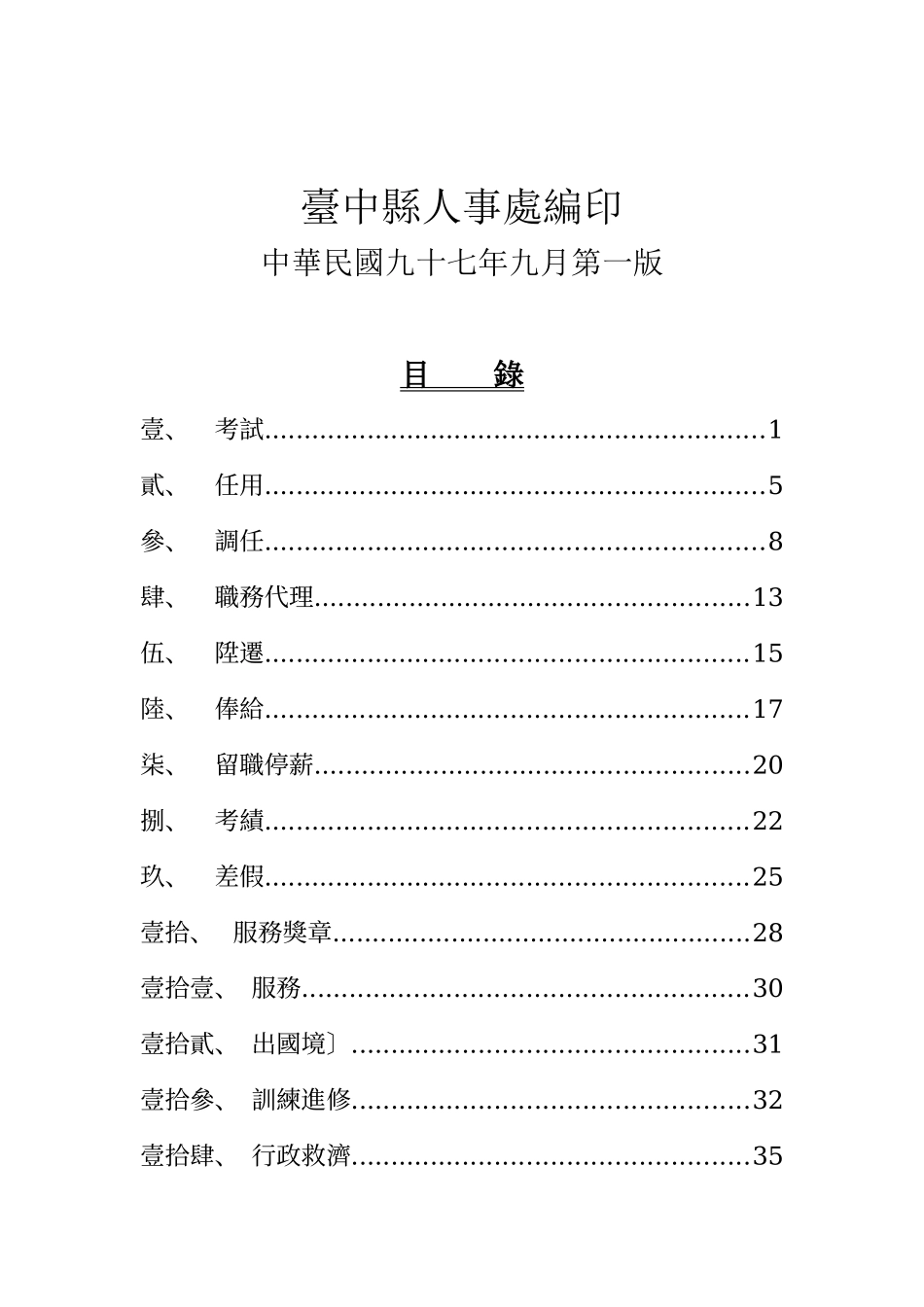 人事简明法规系列_第2页