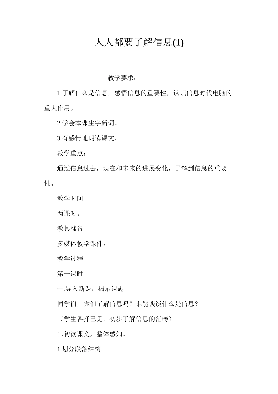 人人都要了解信息(1)_第1页