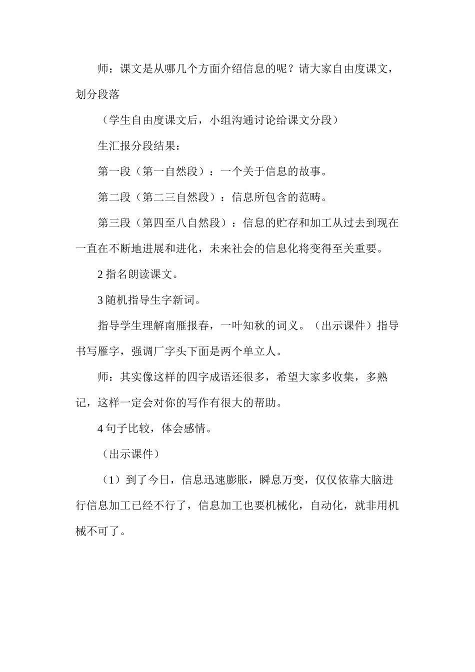人人都要了解信息(1)_第2页