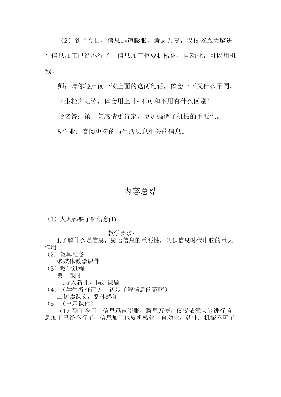 人人都要了解信息(1)_第3页