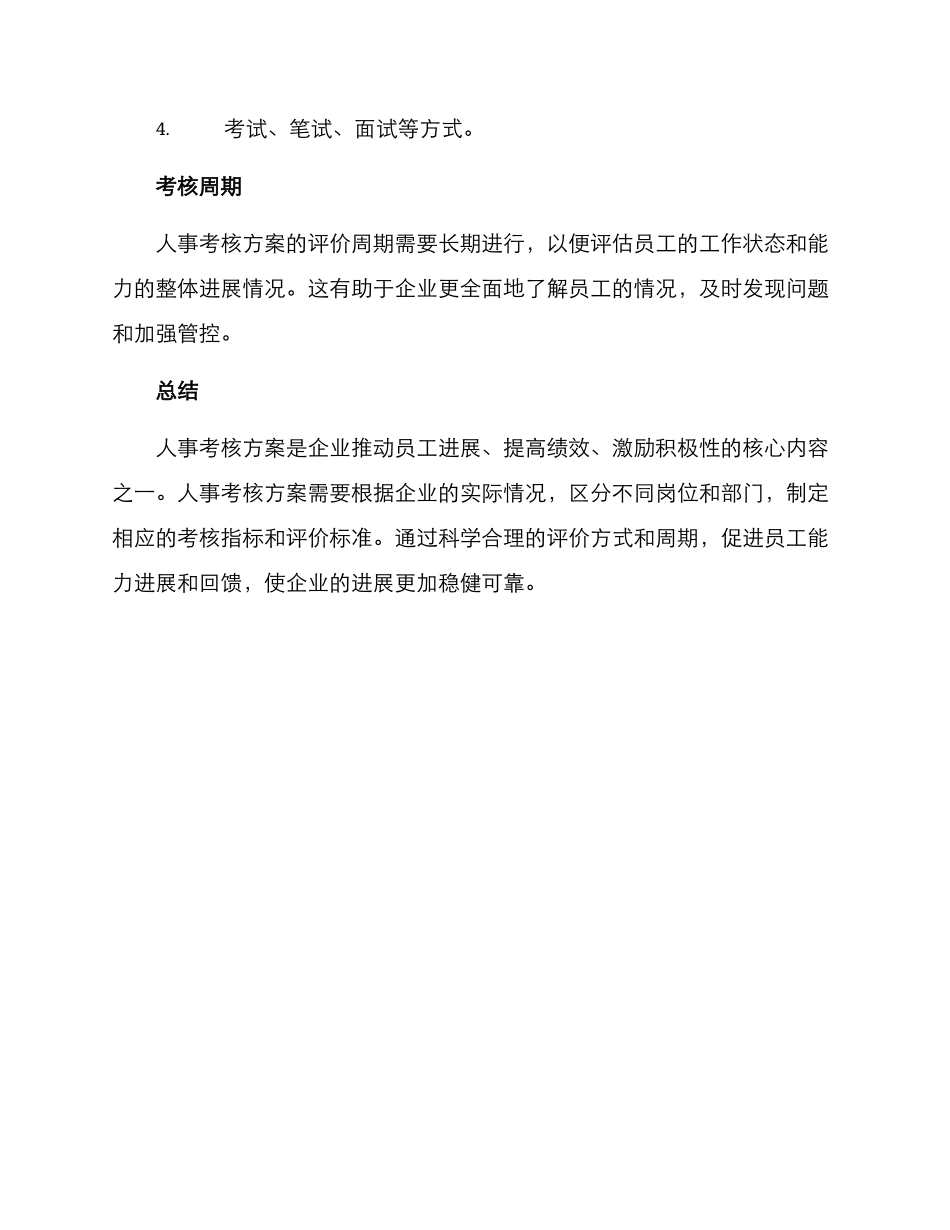 人事考核方案_第3页