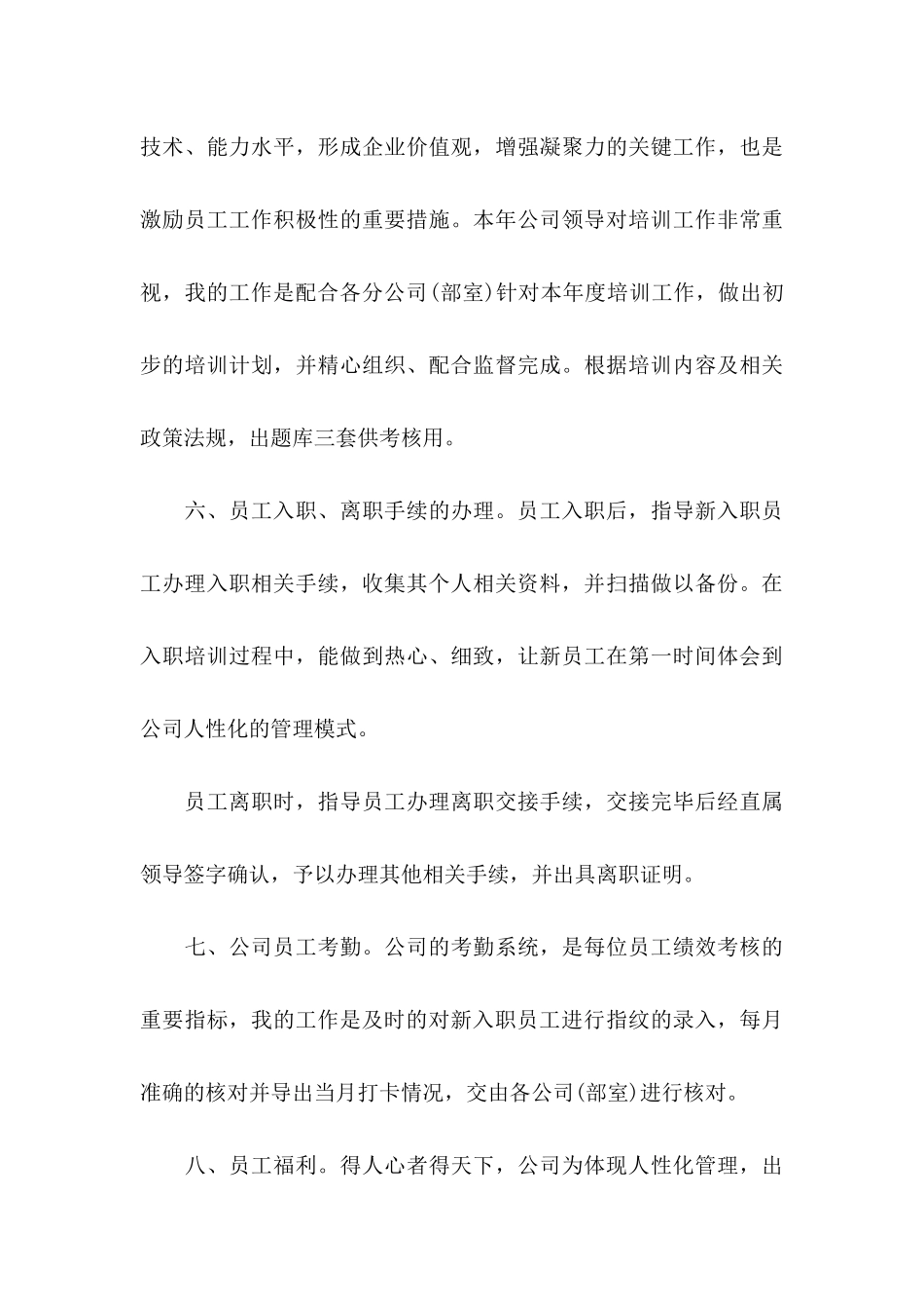 人事部转正申请书范文_第3页