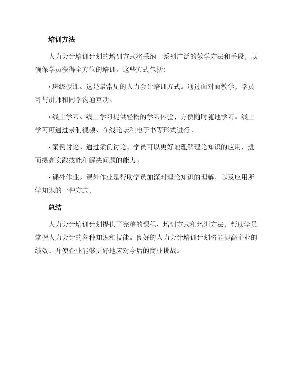 人力会计培训方案_第3页
