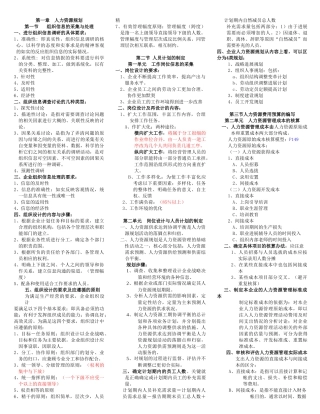 人力三级绿皮书重点