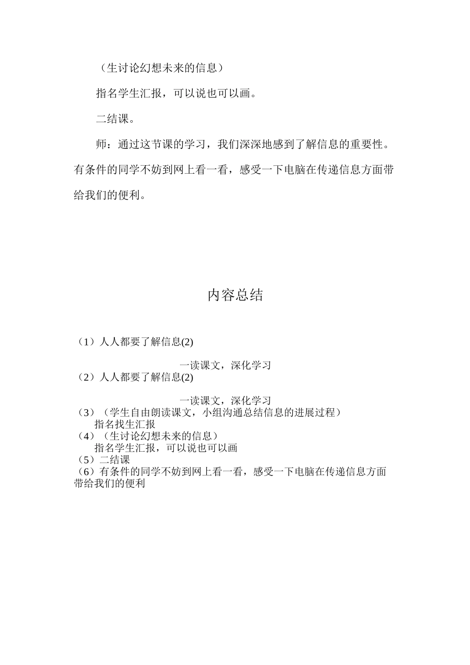 人人都要了解信息_第2页
