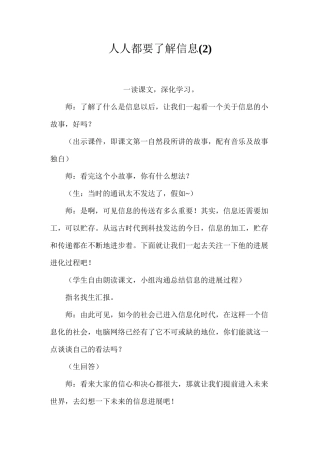 人人都要了解信息
