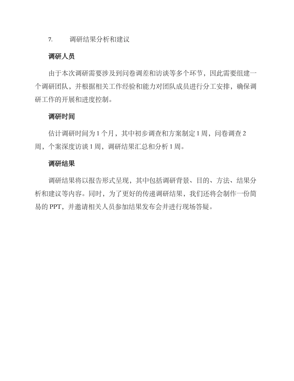 人力共享调研方案_第3页