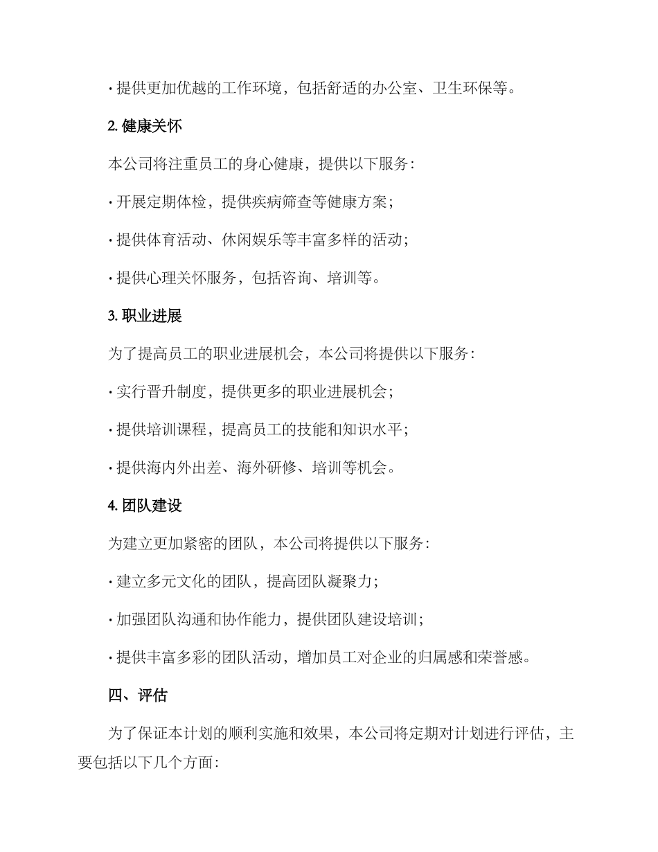 人力关怀计划方案_第2页