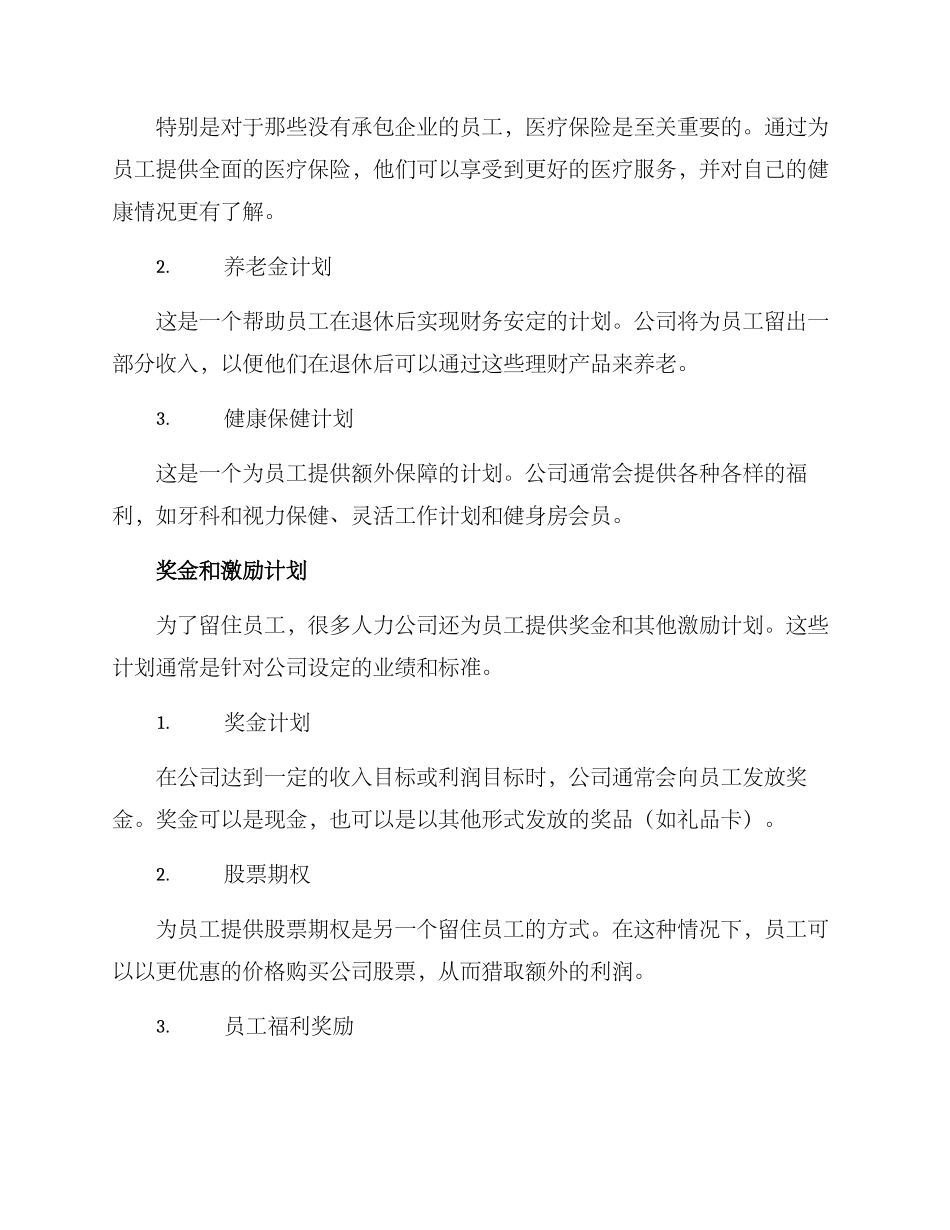 人力公司薪酬方案_第2页