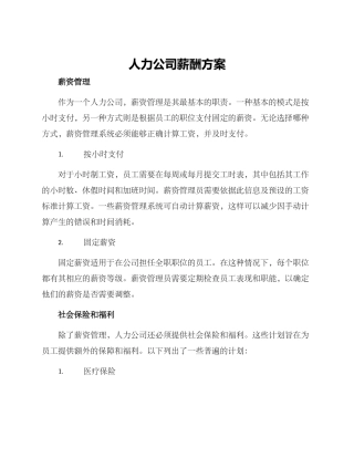 人力公司薪酬方案