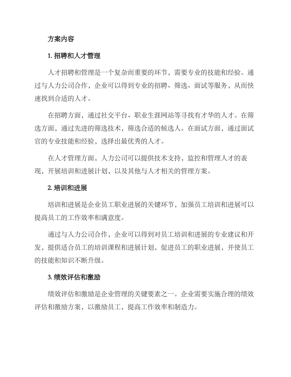 人力公司策划方案_第2页