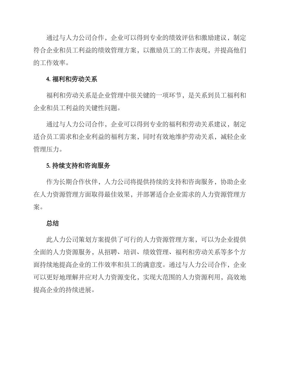人力公司策划方案_第3页