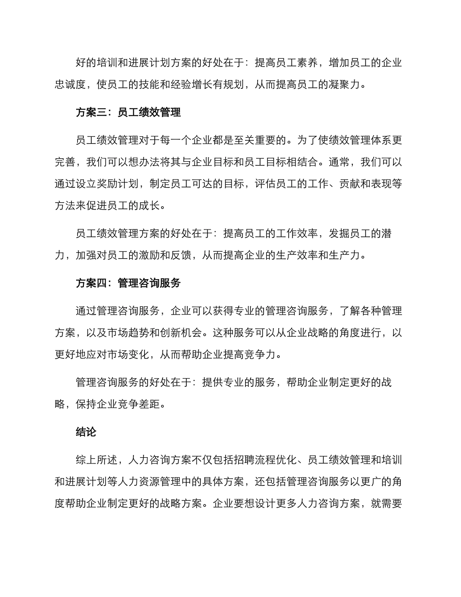 人力咨询方案_第2页