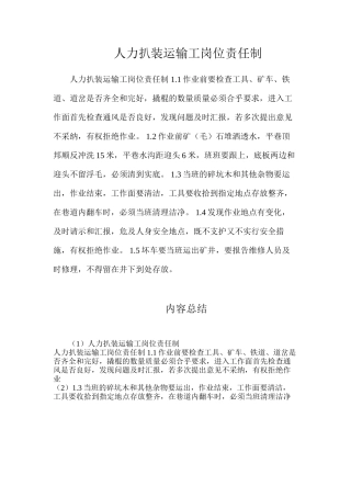 人力扒装运输工岗位责任制