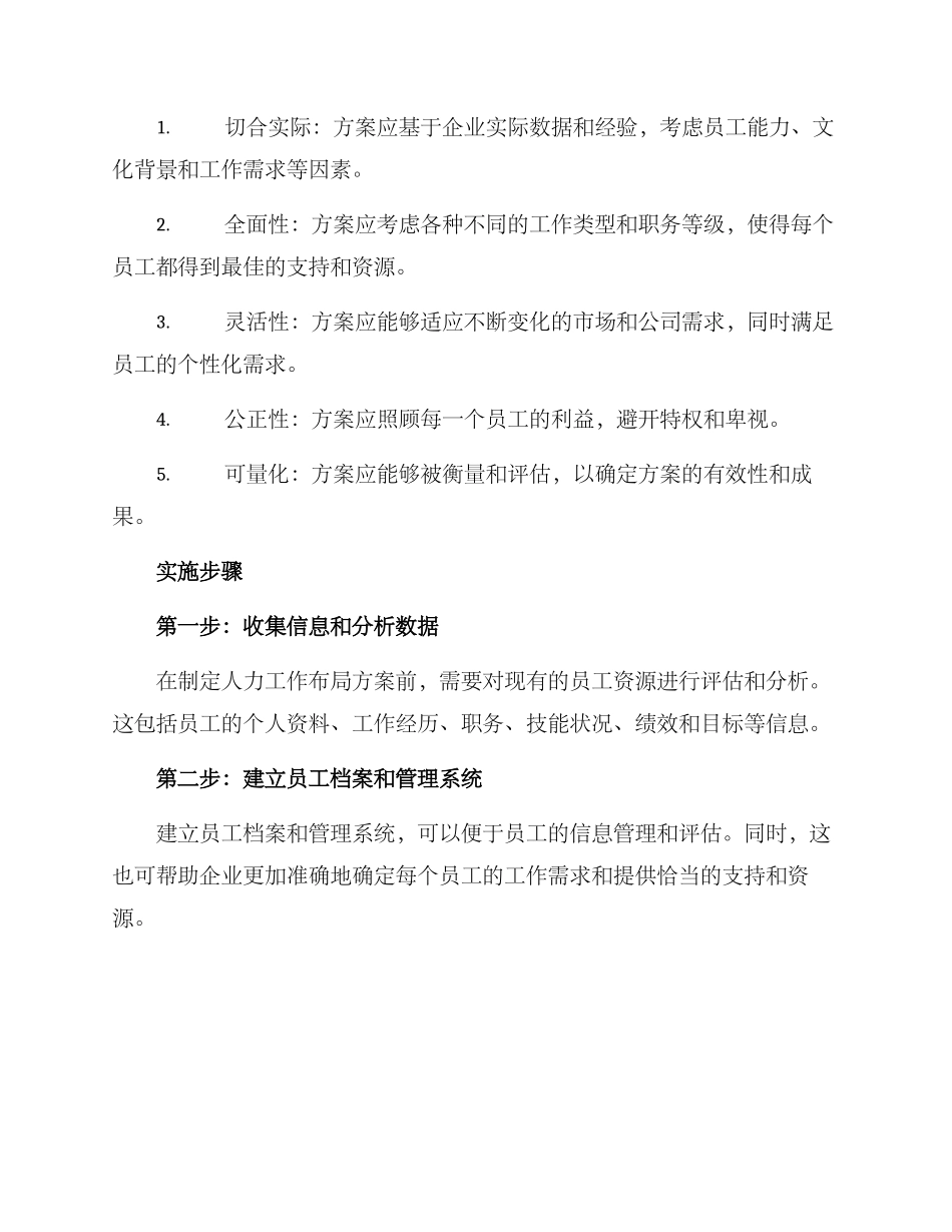 人力工作布局方案_第2页