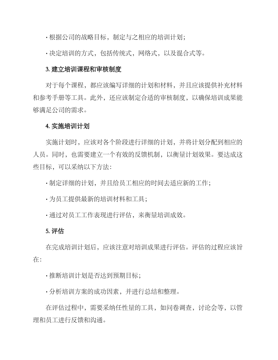 人力团队培训方案_第2页