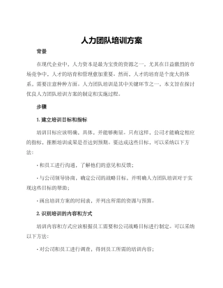 人力团队培训方案