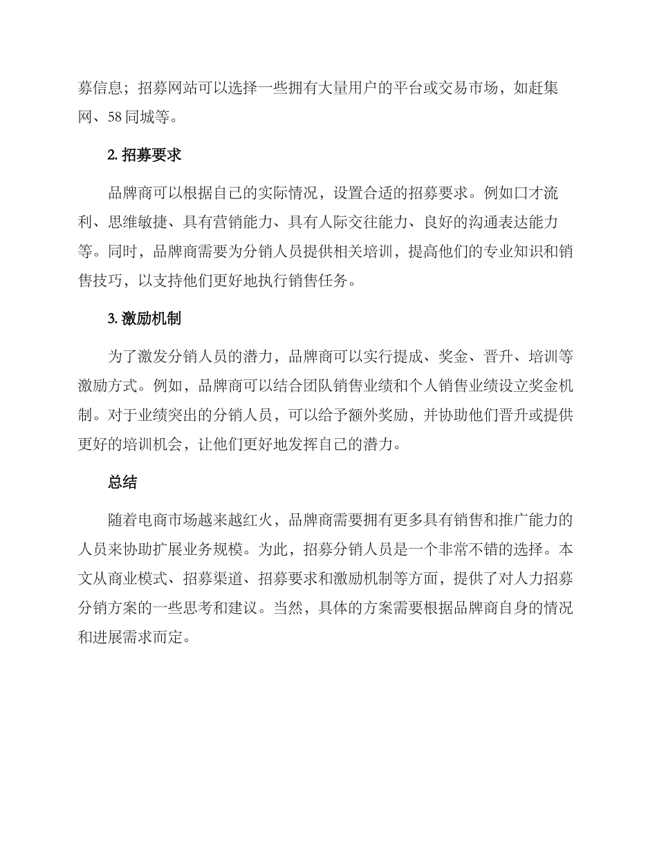 人力招募分销方案_第3页