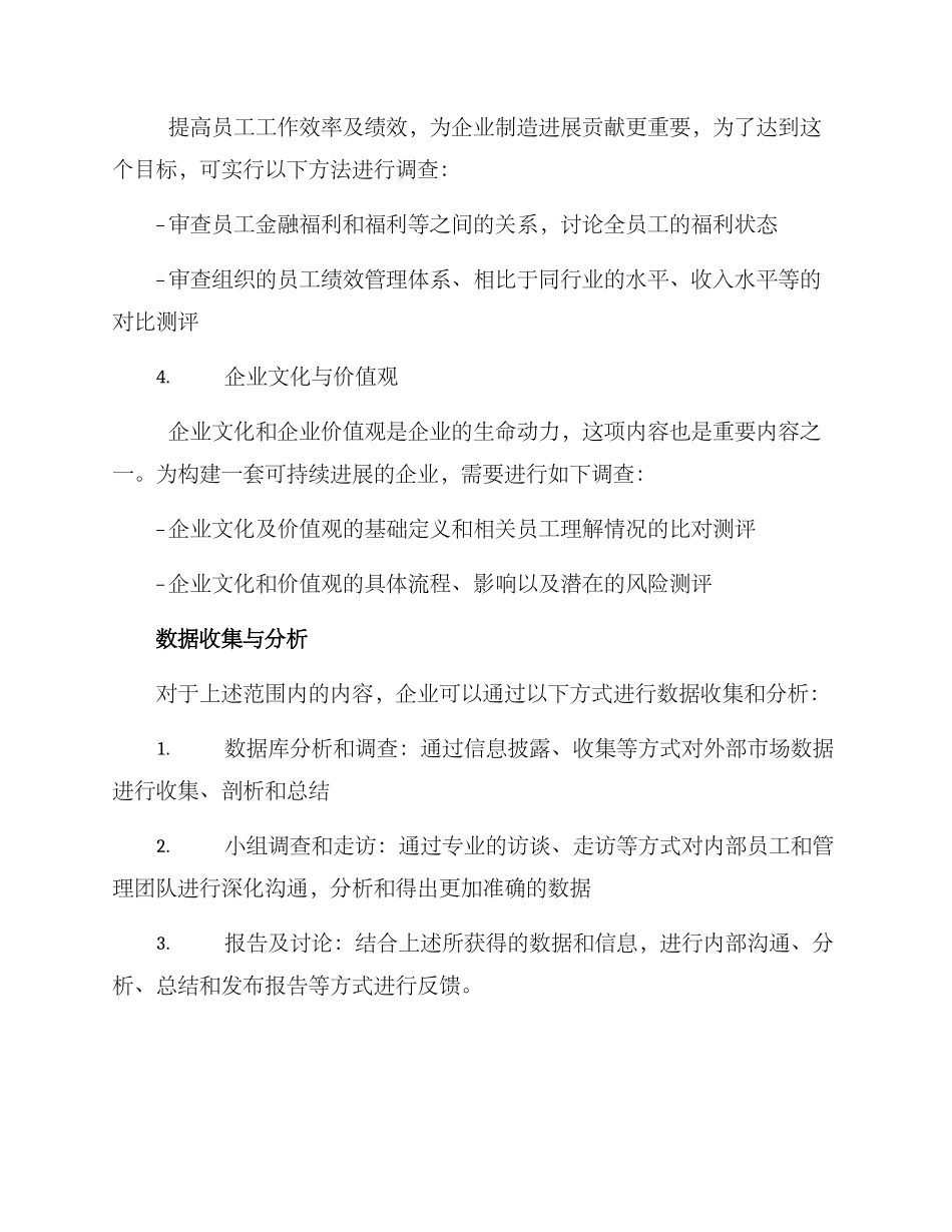 人力年度调研方案_第3页