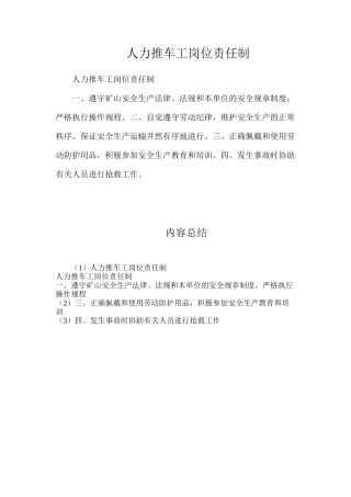 人力推车工岗位责任制