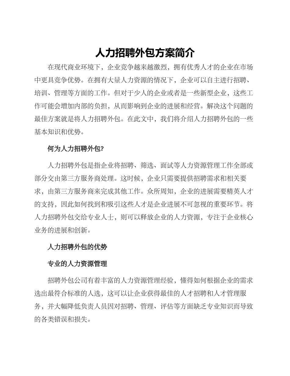 人力招聘外包方案简单_第1页