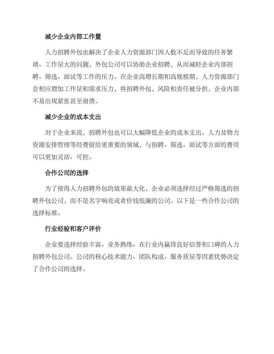 人力招聘外包方案简单_第2页