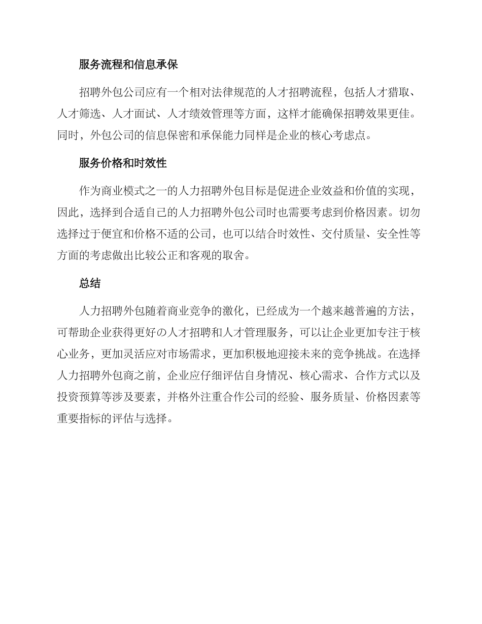 人力招聘外包方案简单_第3页