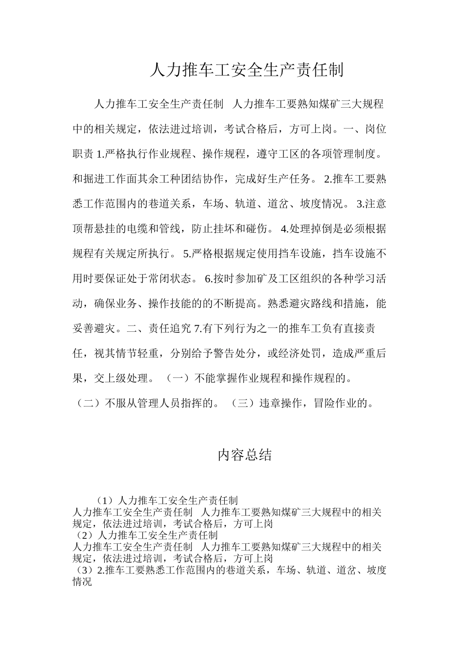 人力推车工安全生产责任制_第1页