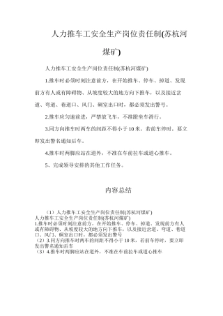 人力推车工安全生产岗位责任制