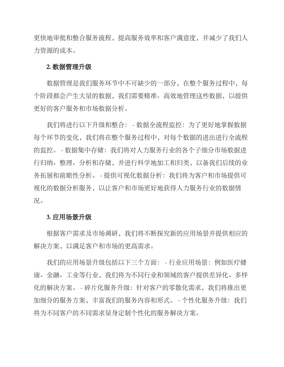 人力服务接管方案_第2页