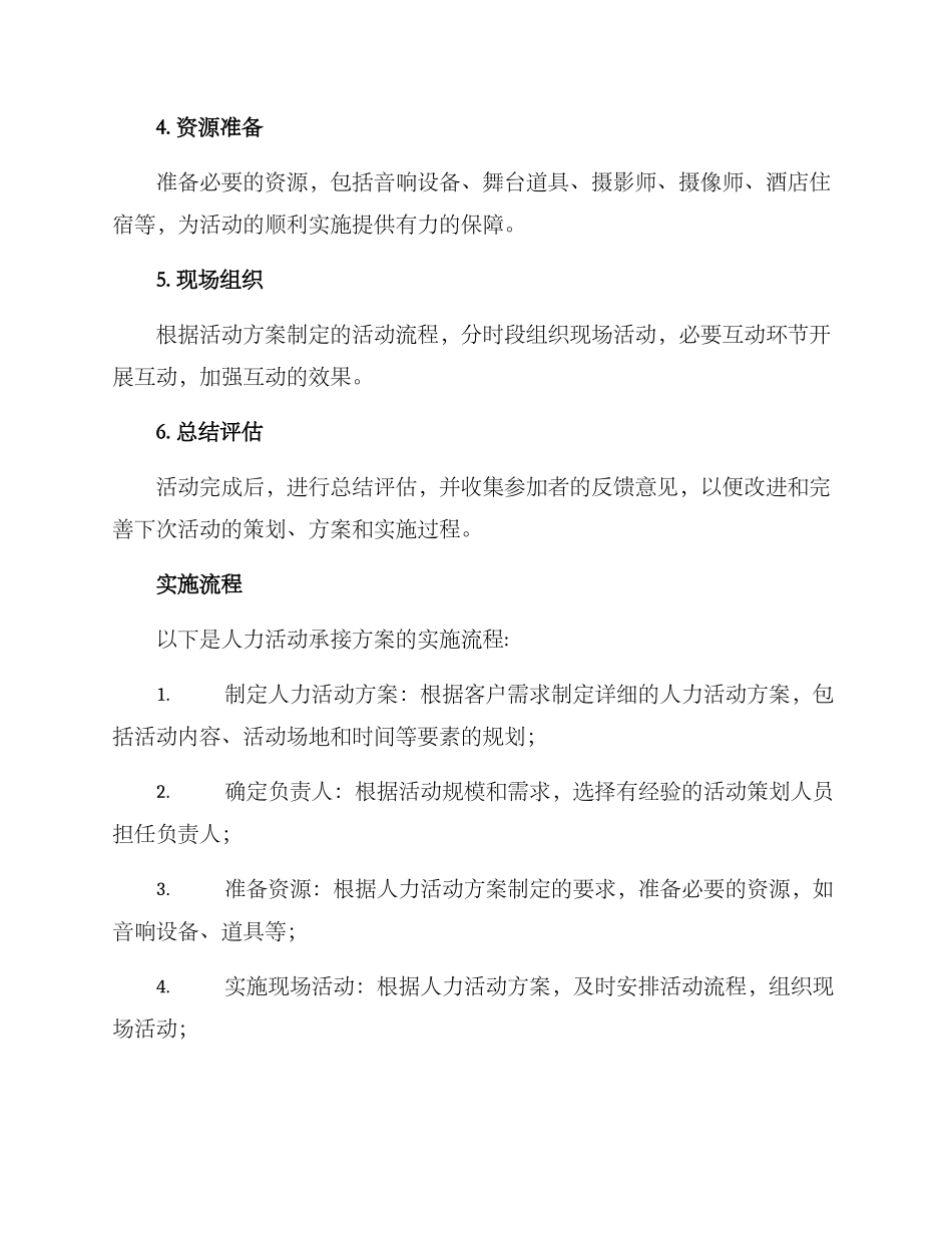 人力活动承接方案_第2页